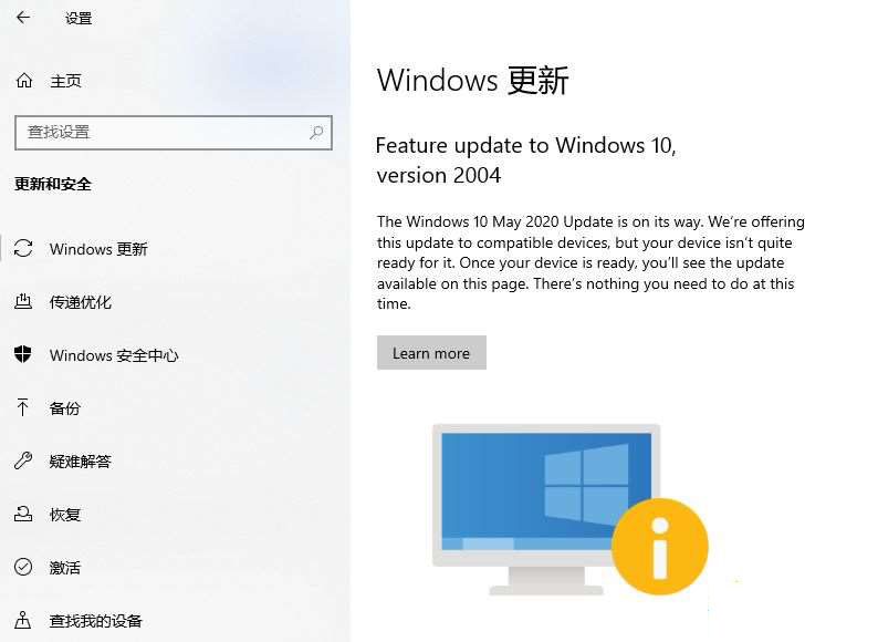 Feature update to Windows 10, version 2004是什么意思？没有检测到win10 2004更新推送怎么回事