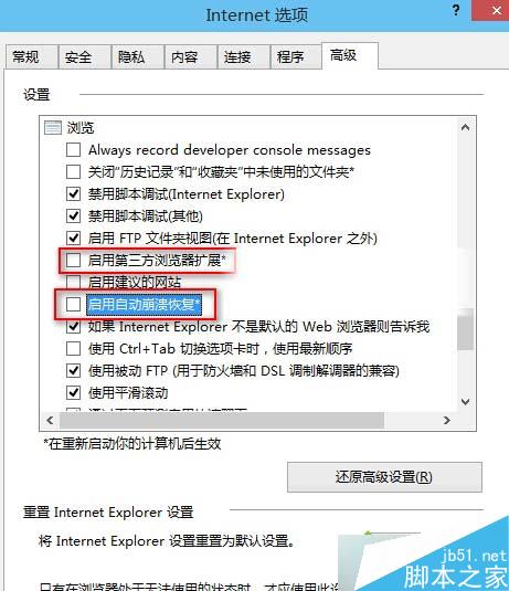 Win10系统IE出错提示“internet explorer已停止工作”的解决步骤3