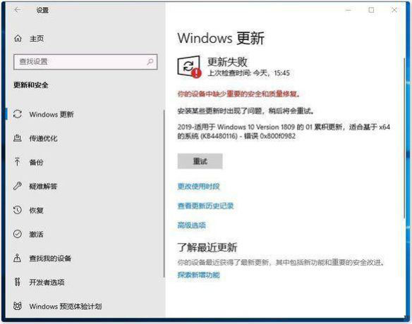 win10更新错误 0x800f0982怎么解决_win10系统更新错误0x800f0982怎么办图文教程