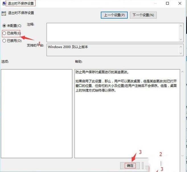 win10退出时不保存设置怎么操作_win10退出时不保存设置的操作步骤