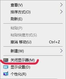 win10系统怎样在桌面右键菜单中添加关闭显示器选项?