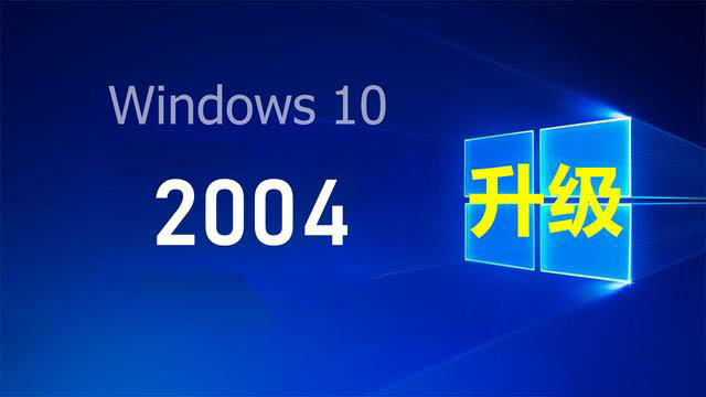 win10 2004怎么升级 Windows10 2004版三种升级途径