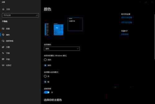 win10系统开启和使用暗黑模式的详细步骤