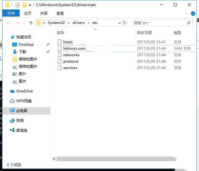 Win10取消隐藏受保护的操作系统文件依然找不到hosts文件解决方法