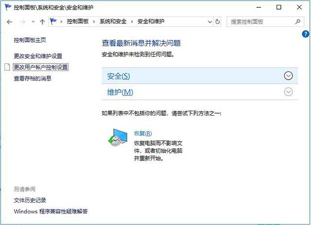 Win10系统打开软件的时候总是弹出提示窗口如何取消？