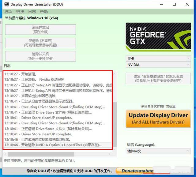 Win10/7系统显卡驱动无法安装提示“Nvidia安装程序失败”解决方法