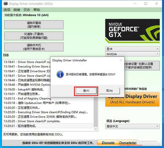 Win10/7系统显卡驱动无法安装提示“Nvidia安装程序失败”解决方法