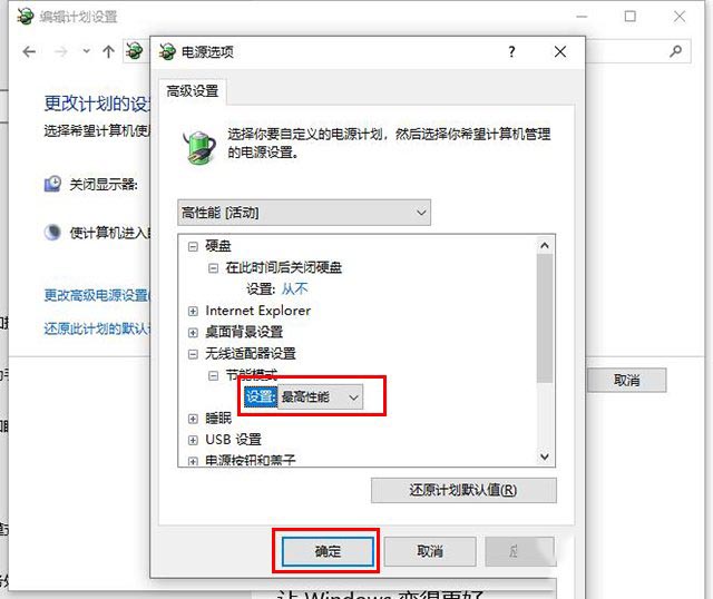 Win10如何让电脑睡眠不断网？电脑睡眠状态不断网继续下载的方法