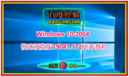 Win10 2004慢速预览版19041.172怎么手动更新？
