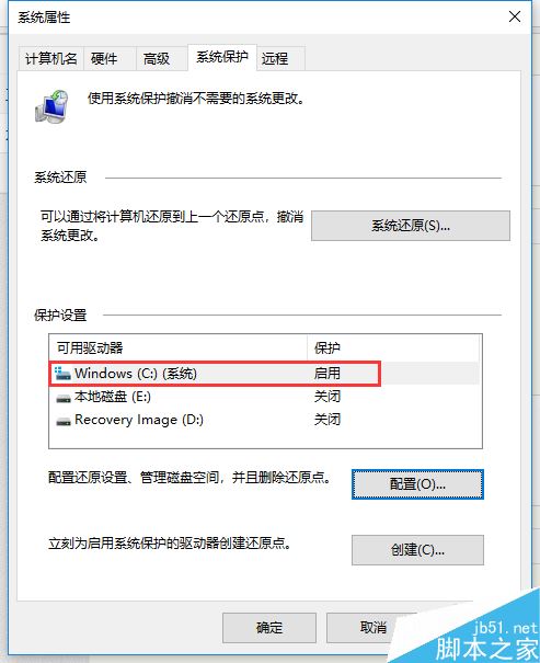 win10如何禁用系统保护功能？