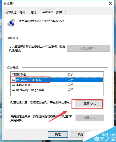 win10如何禁用系统保护功能？