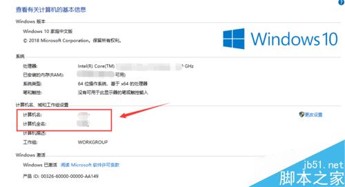 win10怎么修改计算机名称？win10更改计算机名称方法