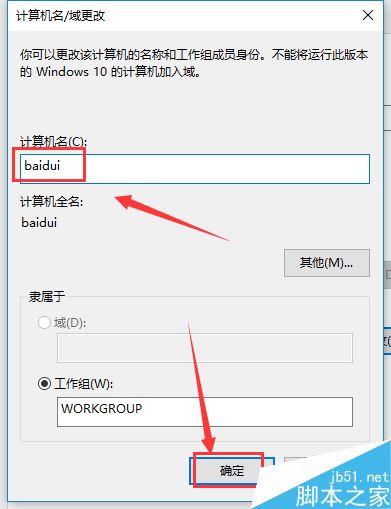 win10怎么修改计算机名称？win10更改计算机名称方法