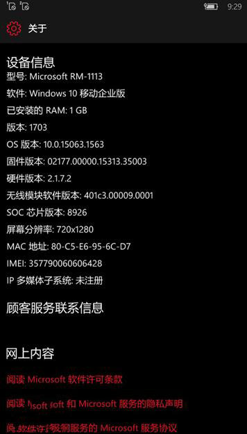 Win10 Mobile 15063.1563更新开始推送