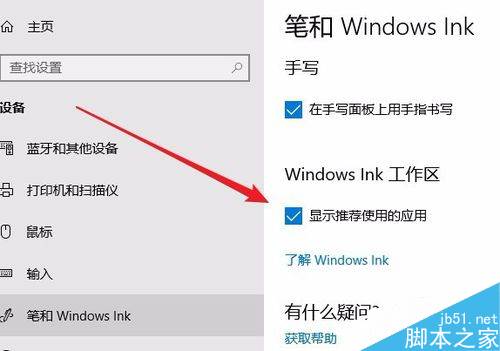 Win10怎么关闭Windows INk的广告建议？