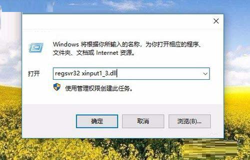 解决win10运行绝地求生吃鸡提示缺少xinput1_3.dll文件的方法