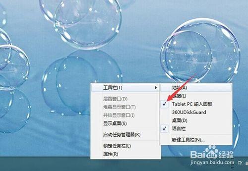 tabletpc输入面板关闭不了怎么办？