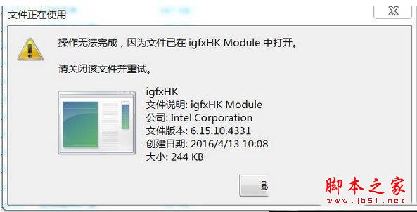Win7系统开机提示igfxhk module已停止工作的两种解决方法图文教程