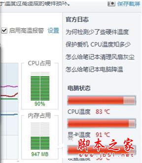 Win7系统电脑出现卡屏假死的现象的原因及解决方法