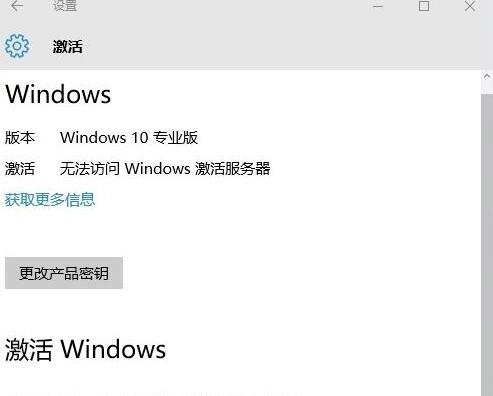 Win10访问不了windows激活服务器提示错误代码0x80860010的原因分析及解决方法