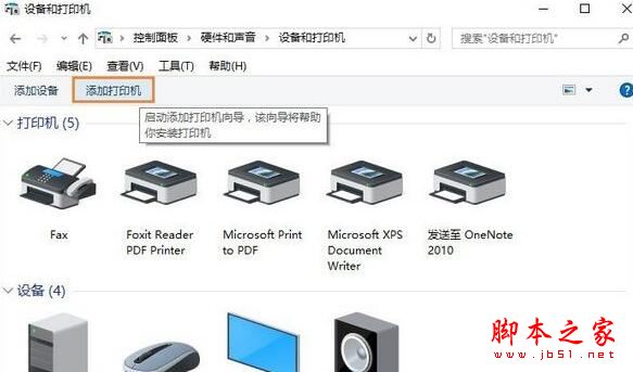 Win10系统提示“打印机被意外删除了”的解决步骤3