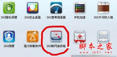 Win7系统电脑无线连接出现有限的访问权限的解决方法图文教程