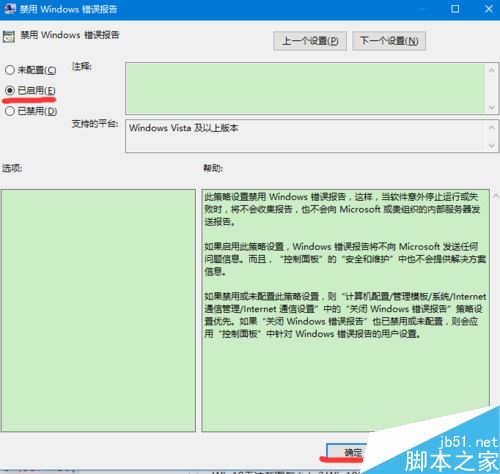 win10 werfault.exe怎么关闭？werfault.exe关闭教程