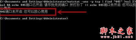 怎么查看445端口是否关闭？查看445端口是否关闭成功教程