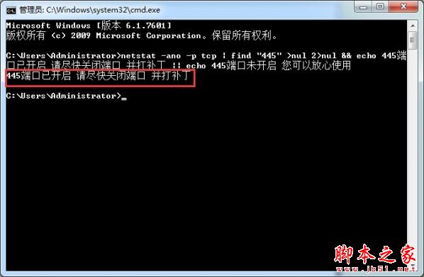 怎么查看445端口是否关闭？查看445端口是否关闭成功教程