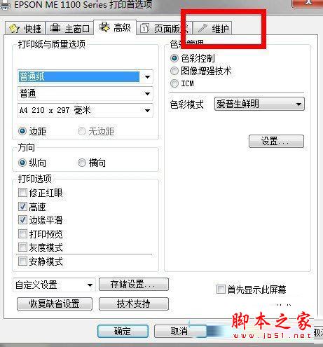 ‍win7系统清洗打印机功能的方法图文教程