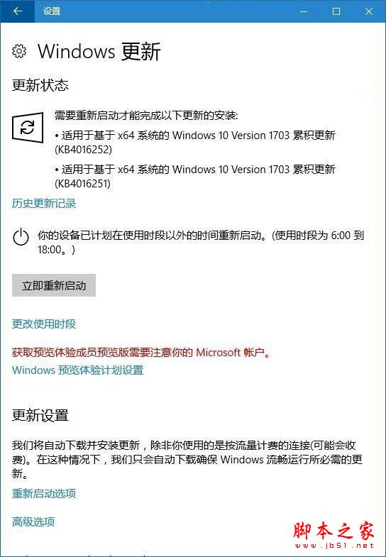 Win10创意者更新怎么升级 Win10 RS3创意者更新升级方法