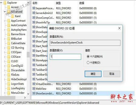 Win10右下角怎么显示秒钟？最新版Win10右下角显示秒钟详细图文教程