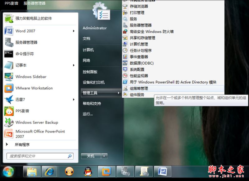 Windows 2008 R2 AD组策略-统一域用户桌面背景详细图文教程