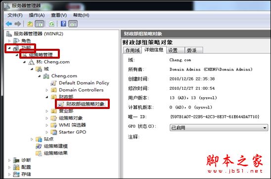 Windows 2008 R2 AD组策略-统一域用户桌面背景详细图文教程