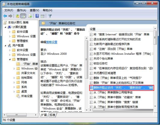 Win7关机变注销怎么办 Win7点击关机变成注销的解决方法