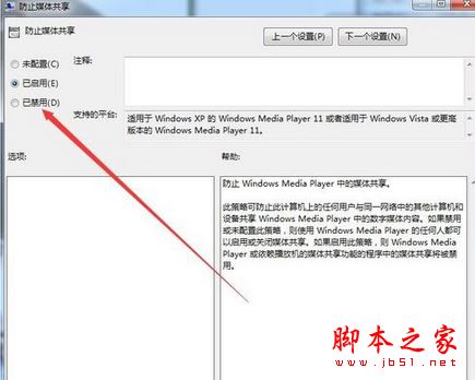 win8.1找不到媒体流选项怎么办？win8.1系统找不到媒体流选项的解决方法图文教程