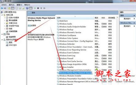 win8.1找不到媒体流选项怎么办？win8.1系统找不到媒体流选项的解决方法图文教程