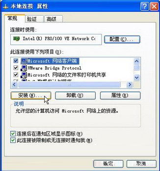 WindowsXP如何安装NetBIOS协议?