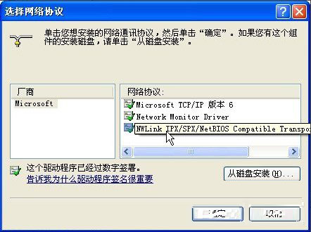 WindowsXP如何安装NetBIOS协议?
