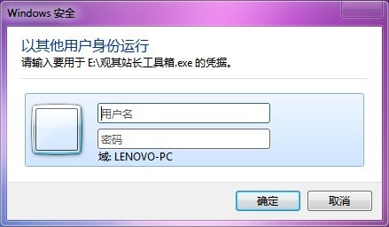 Win7系统中快速切换以其他用户身份运行程序图文教程