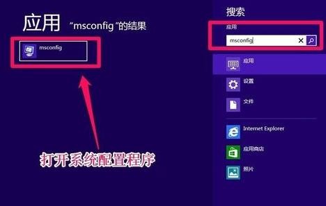 win8系统怎么关闭自动启动的应用程序