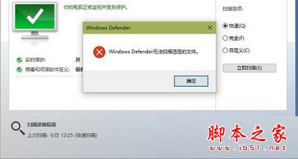 Win7系统提示Windows Defender无法扫描选定的文件的原因及解决方法图文教程