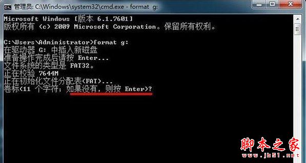 Win7系统如何借助format低格命令进行U盘格式化?