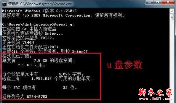 Win7系统如何借助format低格命令进行U盘格式化?