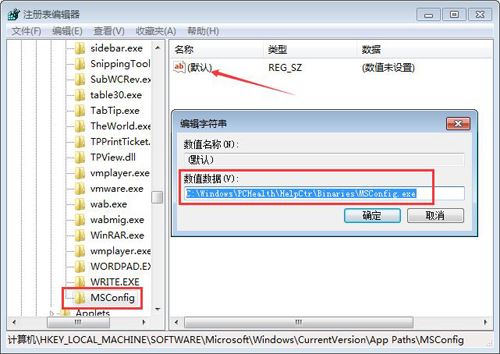 在Win7运行框输入msconfig打不开启动项如何解决?