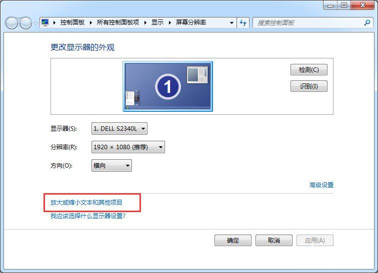 Windows7系统软件界面显示太小如何解决?