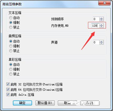 Windows7压缩文件到最小的方法