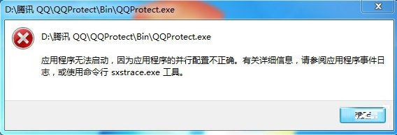 Win7系统中的命令行sxstrace.exe工具的使用方法