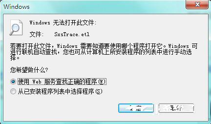 Win7系统中的命令行sxstrace.exe工具的使用方法