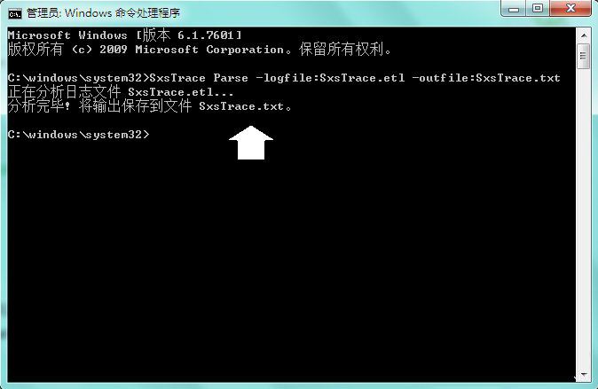 Win7系统中的命令行sxstrace.exe工具的使用方法